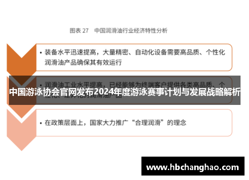 中国游泳协会官网发布2024年度游泳赛事计划与发展战略解析