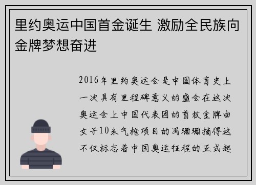 里约奥运中国首金诞生 激励全民族向金牌梦想奋进