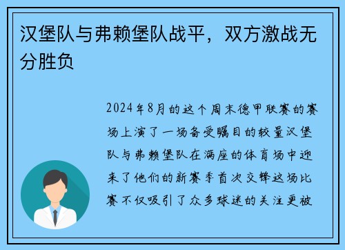 汉堡队与弗赖堡队战平，双方激战无分胜负