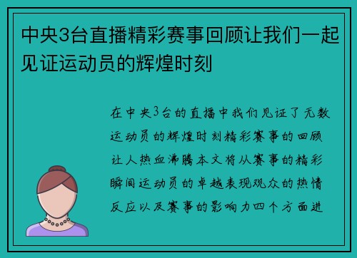 中央3台直播精彩赛事回顾让我们一起见证运动员的辉煌时刻