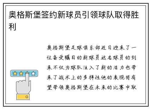 奥格斯堡签约新球员引领球队取得胜利